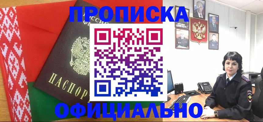 прописка для работы в Каменке