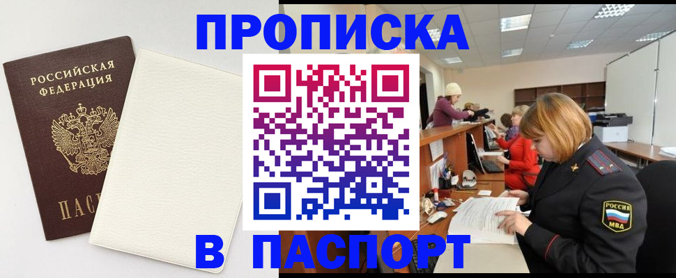 прописка от собственника в Каменке