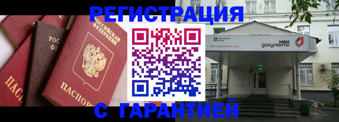 прописка регистрация в Каменке