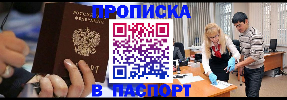 прописка паспорт в Каменке