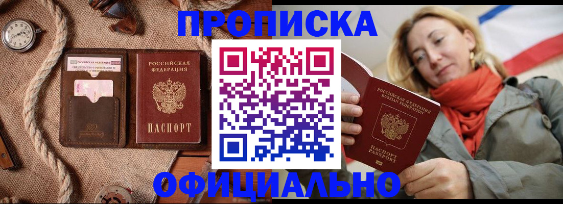 прописка штамп в Каменке