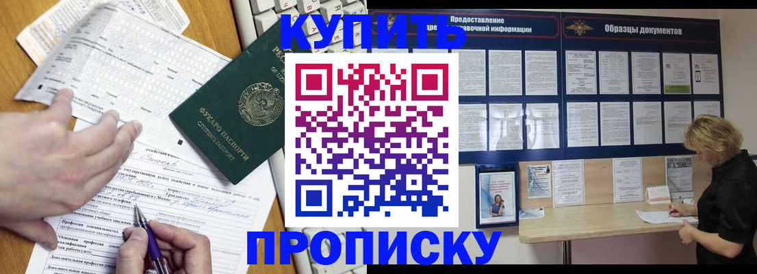 прописка для кредита в Каменке